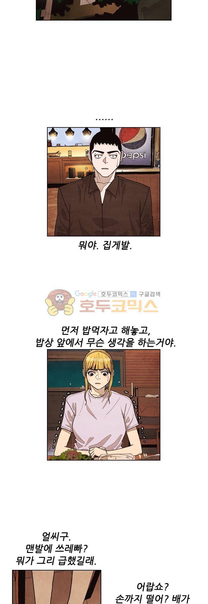 볍신을 부탁해 45화 - 니 덕분이야 2