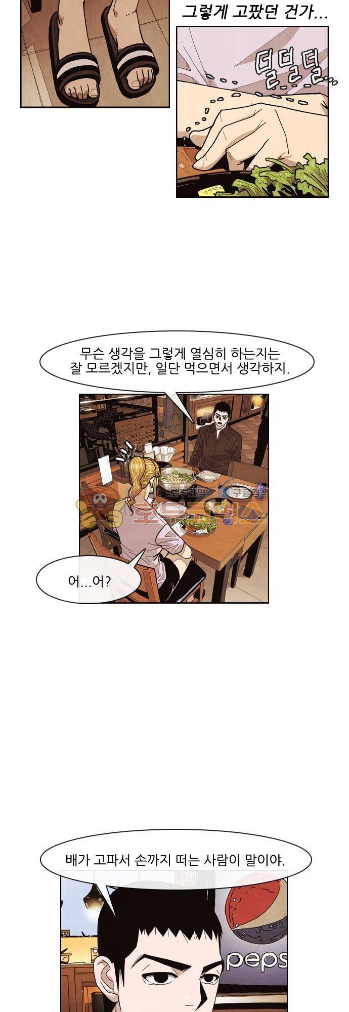 볍신을 부탁해 45화 - 니 덕분이야 3
