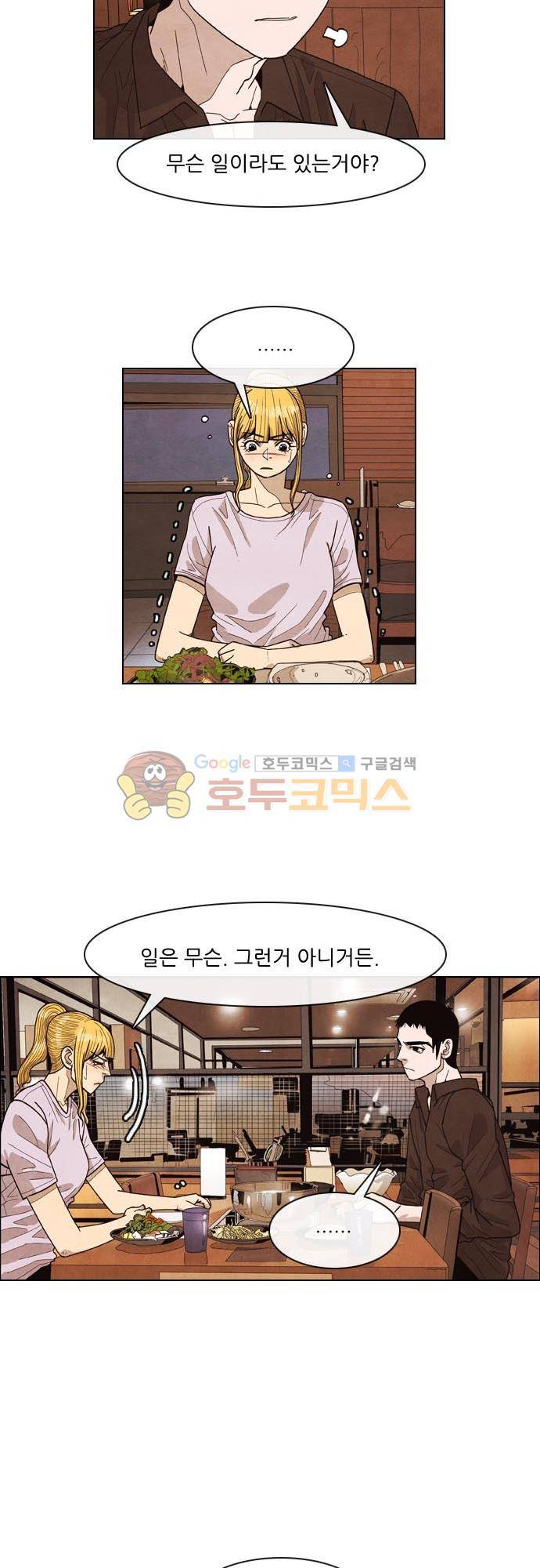 볍신을 부탁해 45화 - 니 덕분이야 4