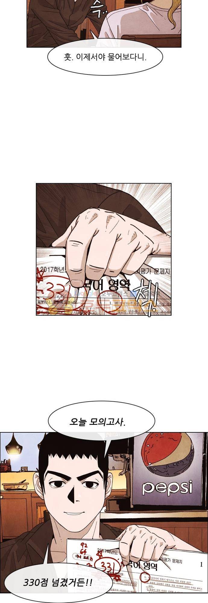 볍신을 부탁해 45화 - 니 덕분이야 6