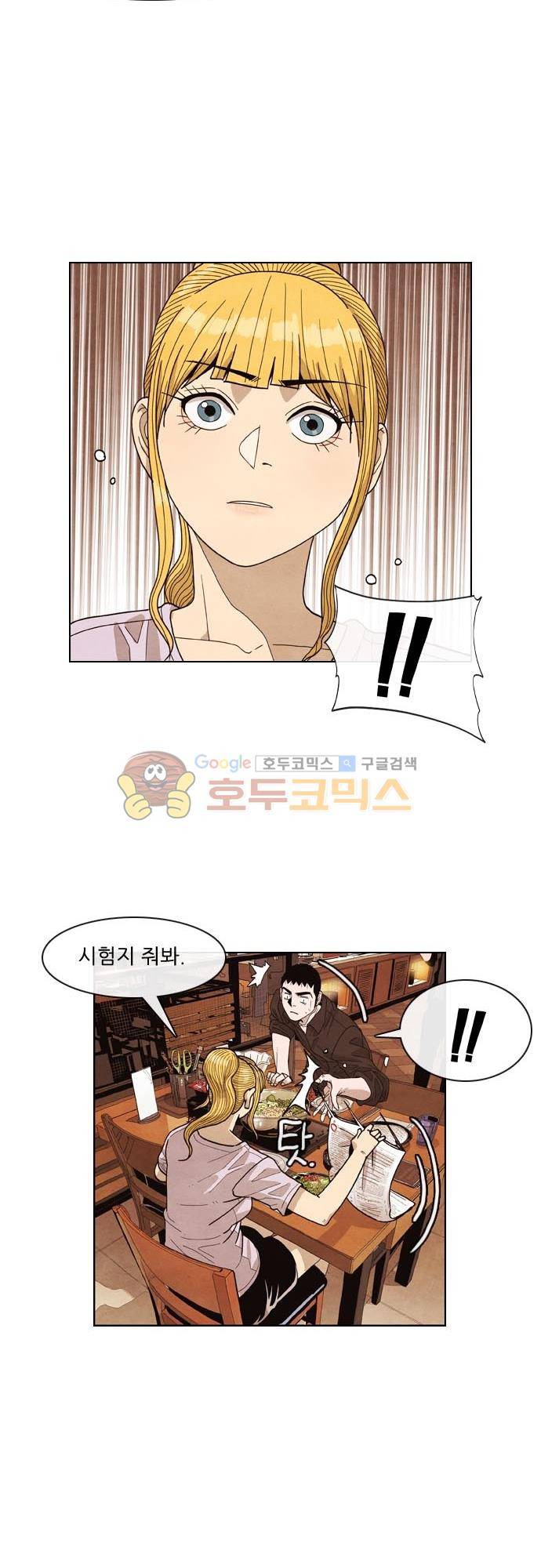 볍신을 부탁해 45화 - 니 덕분이야 7