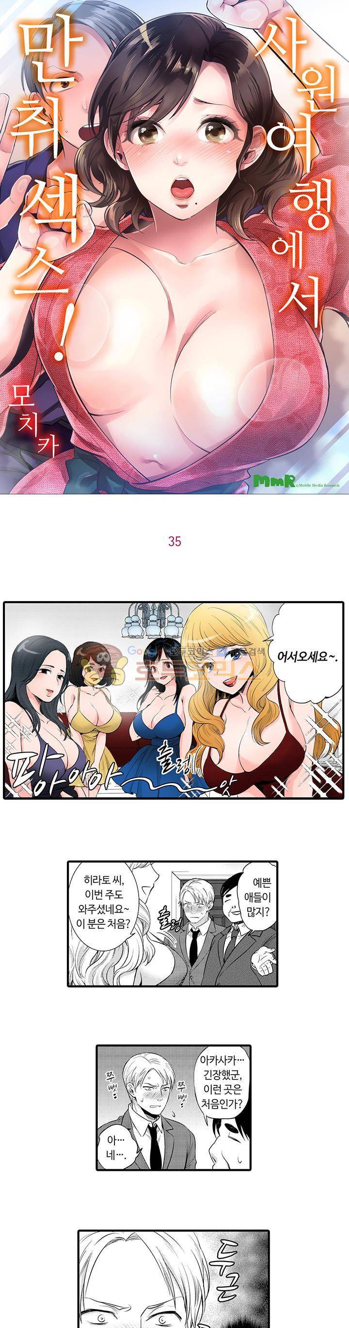 사원여행에서 만취 섹스 35화 1