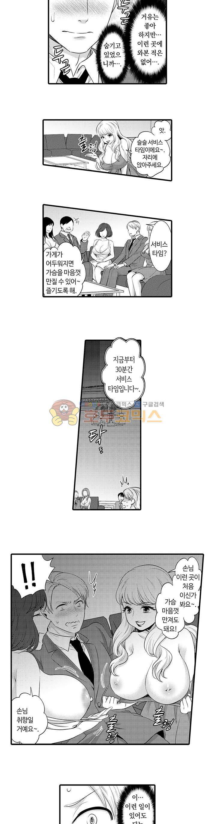 사원여행에서 만취 섹스 35화 2