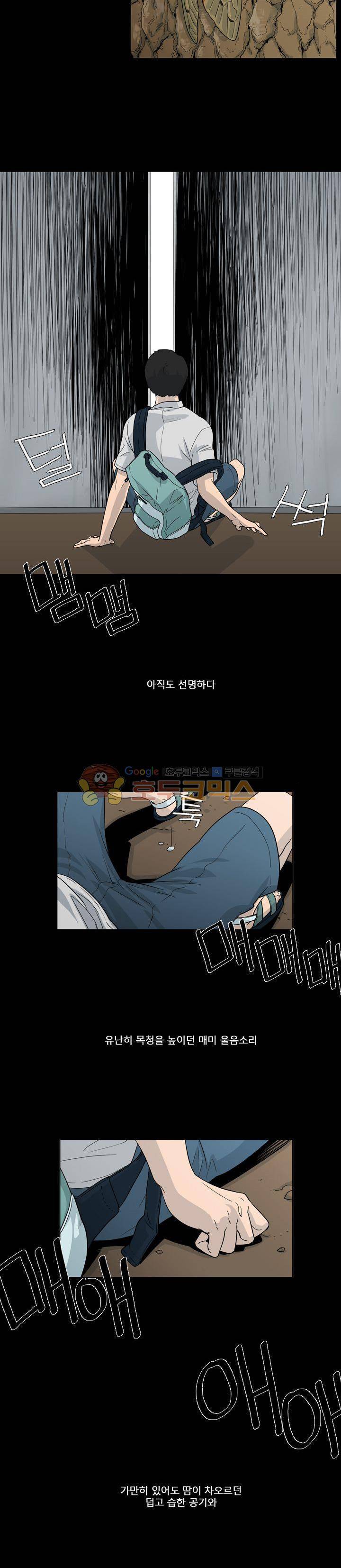 복수의 탄생 - 프롤로그 4