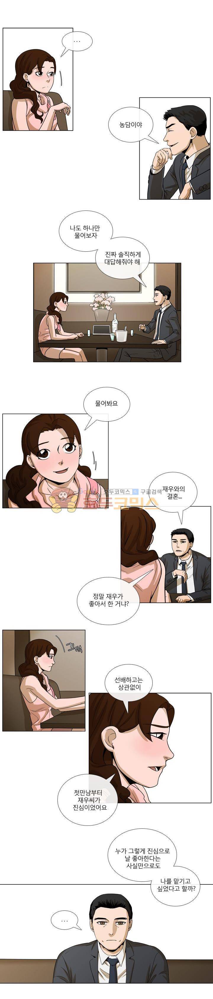 복수의 탄생 10화 2