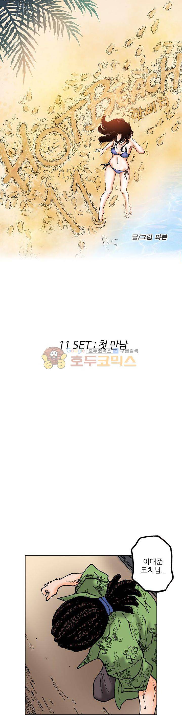핫비치 11화 1