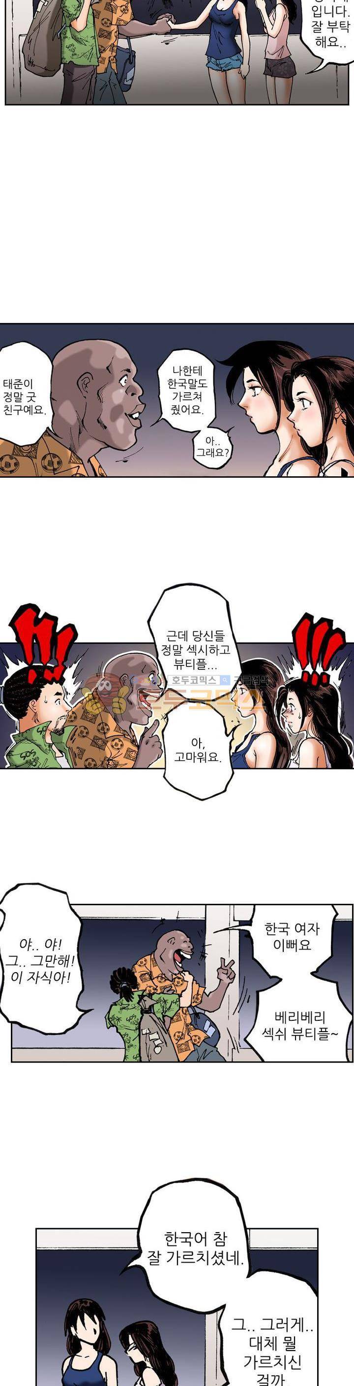 핫비치 11화 4