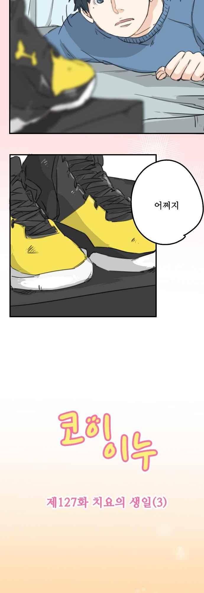 코이이누 127화 3