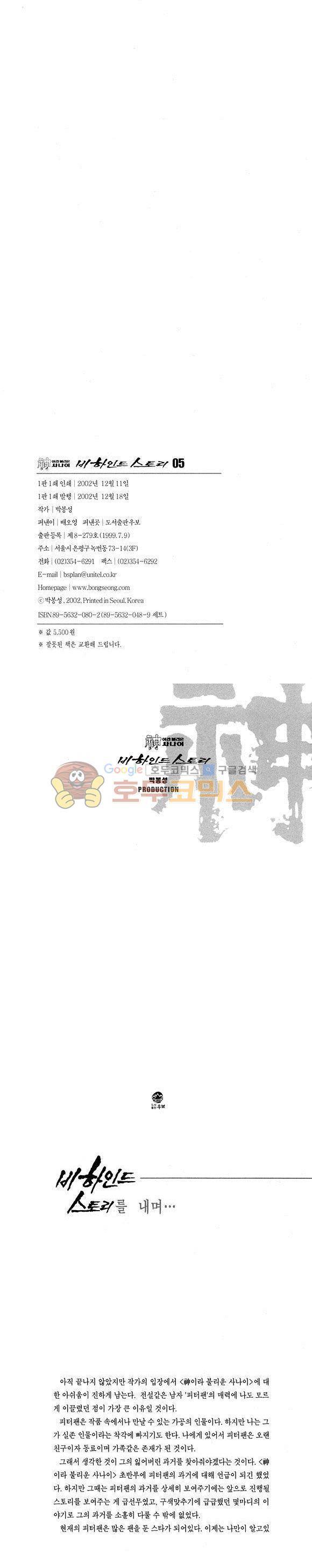 신이라 불리운 사나이 비하인드 스토리 5권 2