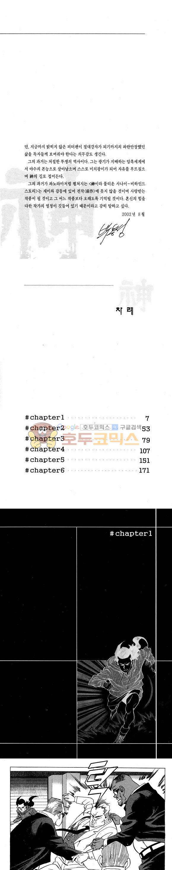 신이라 불리운 사나이 비하인드 스토리 5권 3