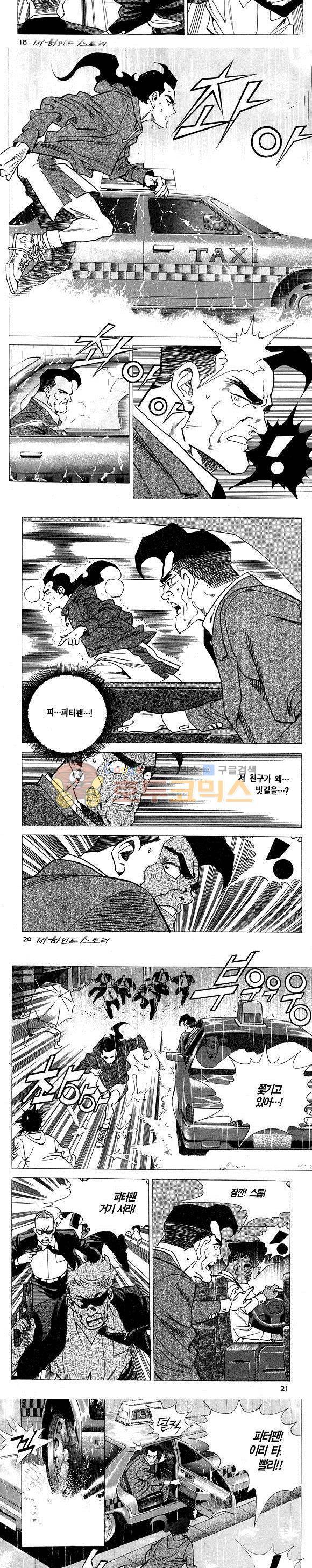 신이라 불리운 사나이 비하인드 스토리 5권 7