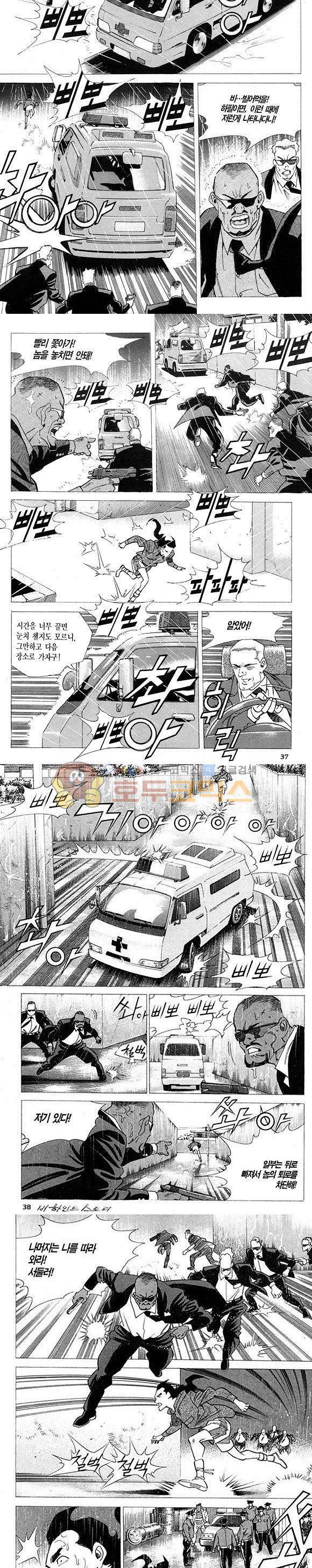 신이라 불리운 사나이 비하인드 스토리 5권 12