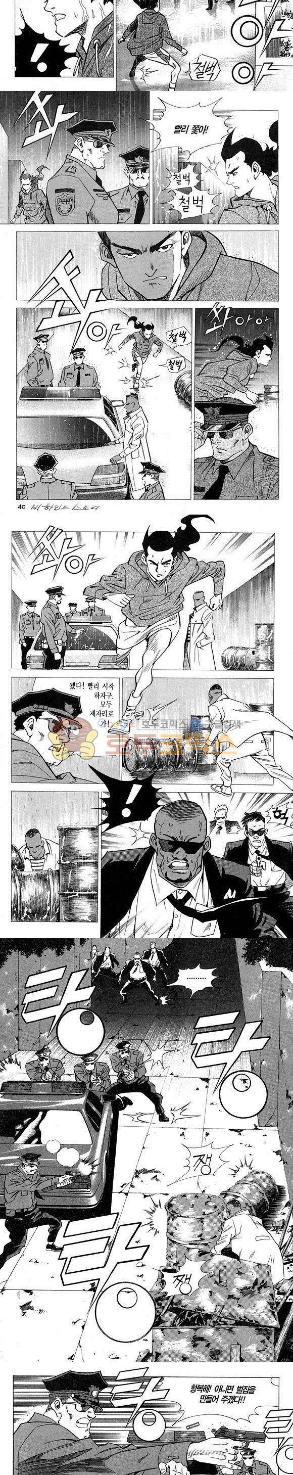 신이라 불리운 사나이 비하인드 스토리 5권 13