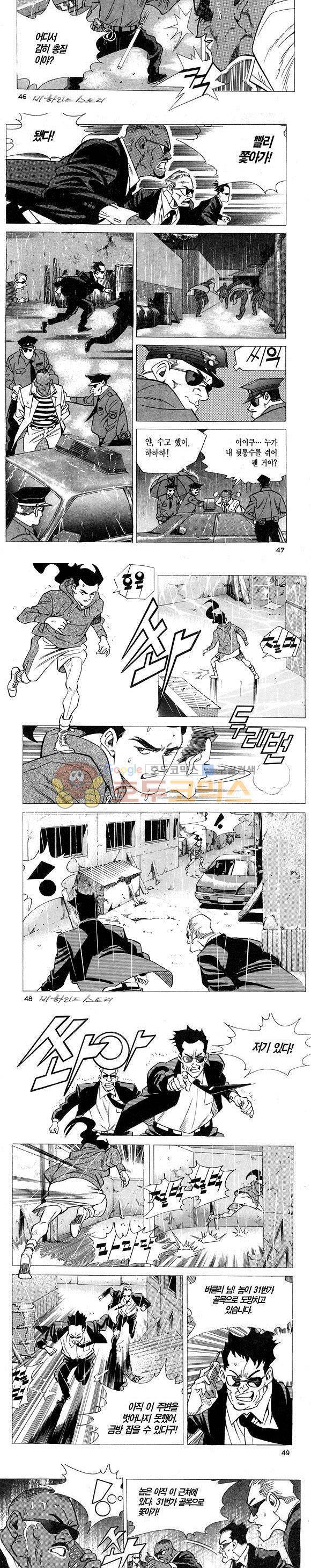 신이라 불리운 사나이 비하인드 스토리 5권 15
