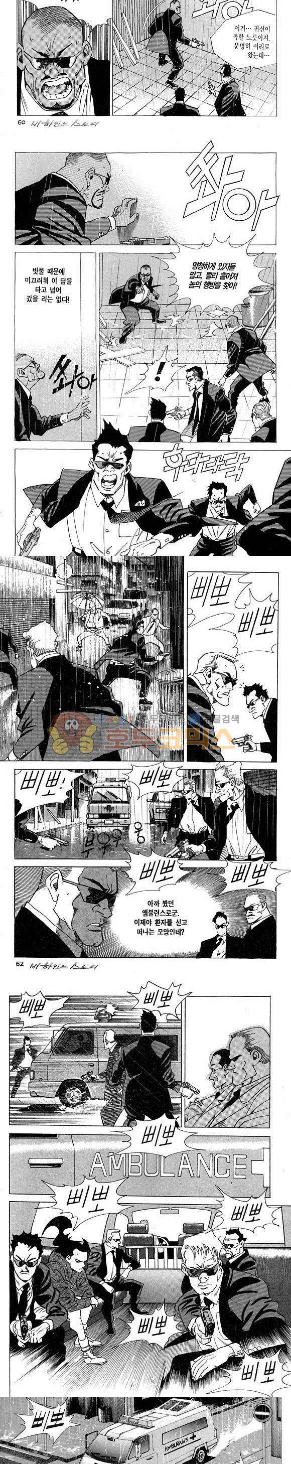 신이라 불리운 사나이 비하인드 스토리 5권 19