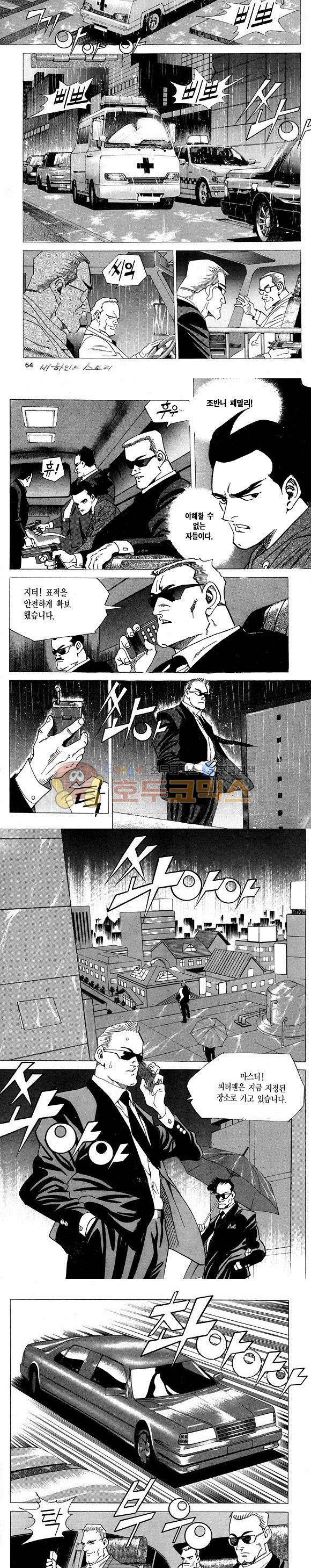신이라 불리운 사나이 비하인드 스토리 5권 20
