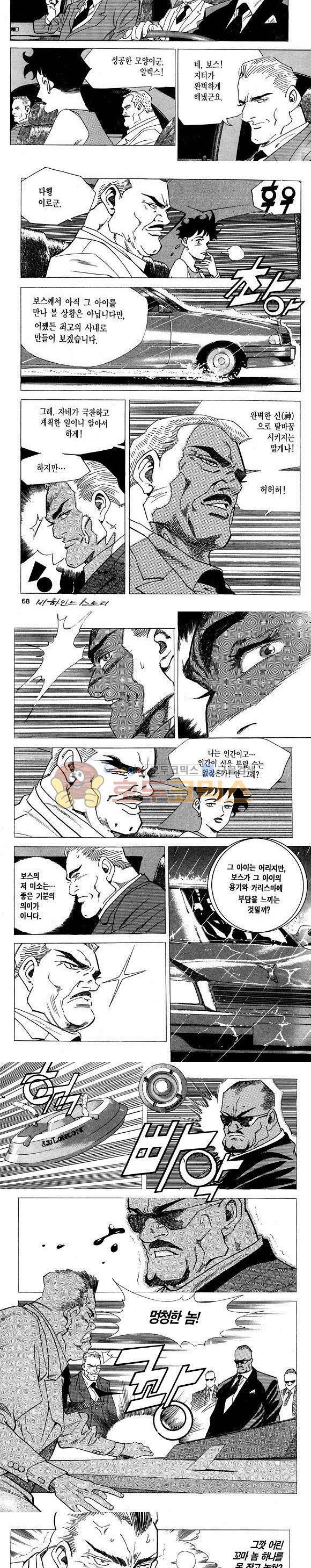 신이라 불리운 사나이 비하인드 스토리 5권 21