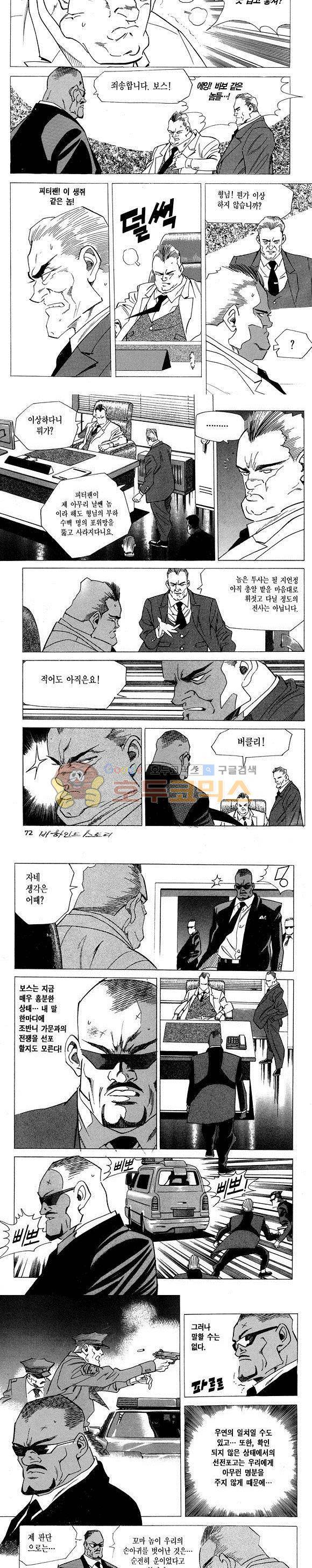 신이라 불리운 사나이 비하인드 스토리 5권 22