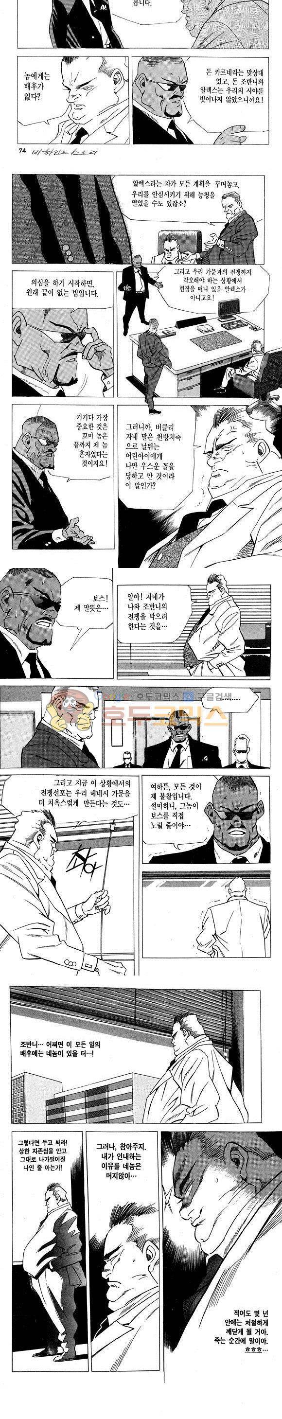 신이라 불리운 사나이 비하인드 스토리 5권 23