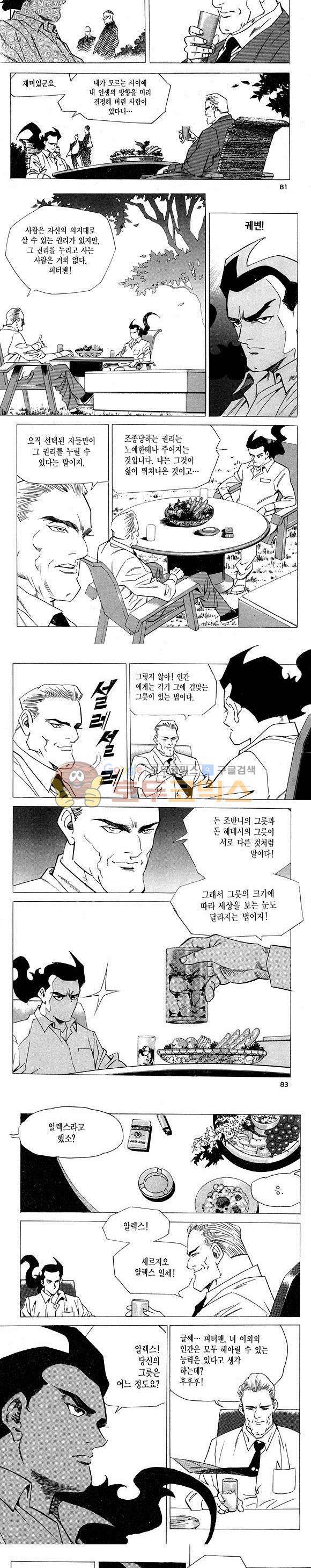 신이라 불리운 사나이 비하인드 스토리 5권 25
