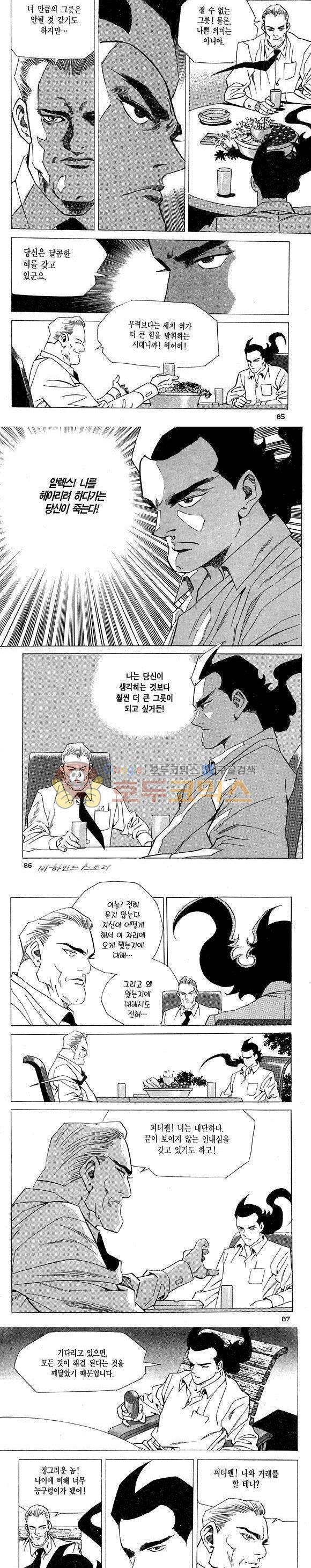 신이라 불리운 사나이 비하인드 스토리 5권 26