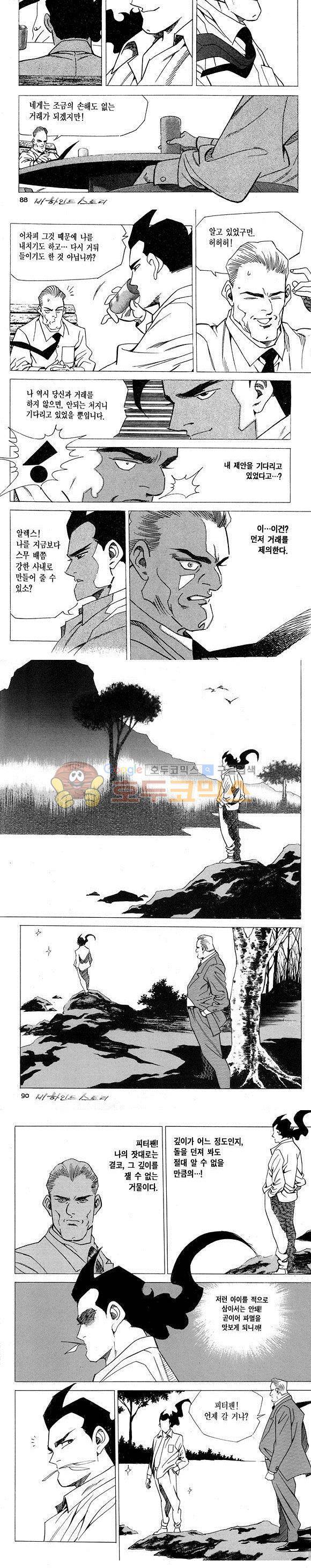 신이라 불리운 사나이 비하인드 스토리 5권 27