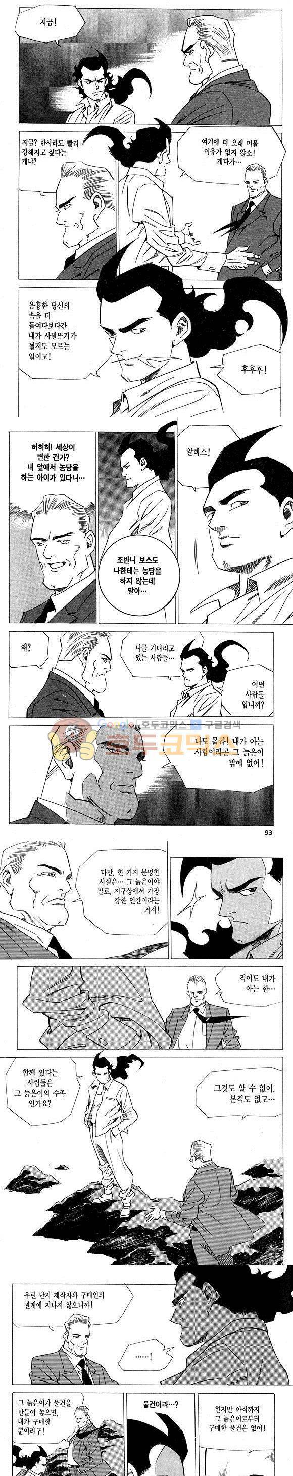 신이라 불리운 사나이 비하인드 스토리 5권 28