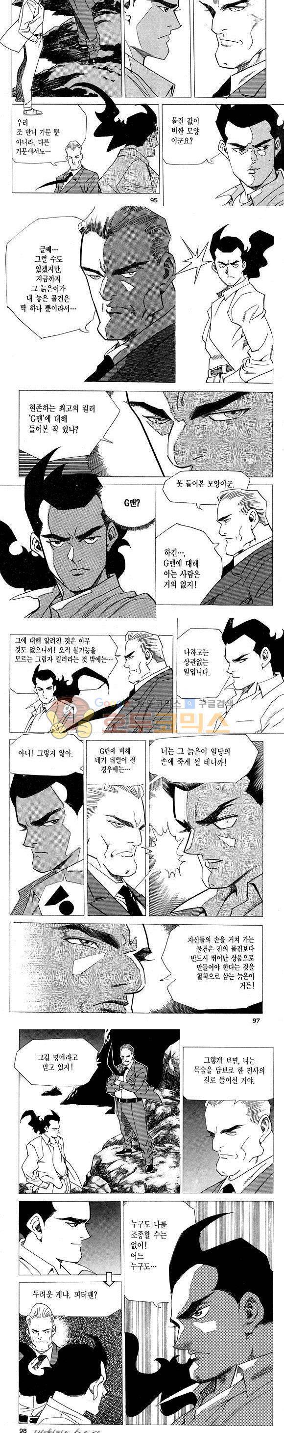 신이라 불리운 사나이 비하인드 스토리 5권 29