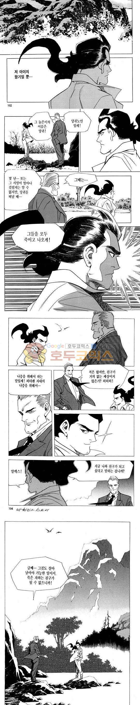 신이라 불리운 사나이 비하인드 스토리 5권 31