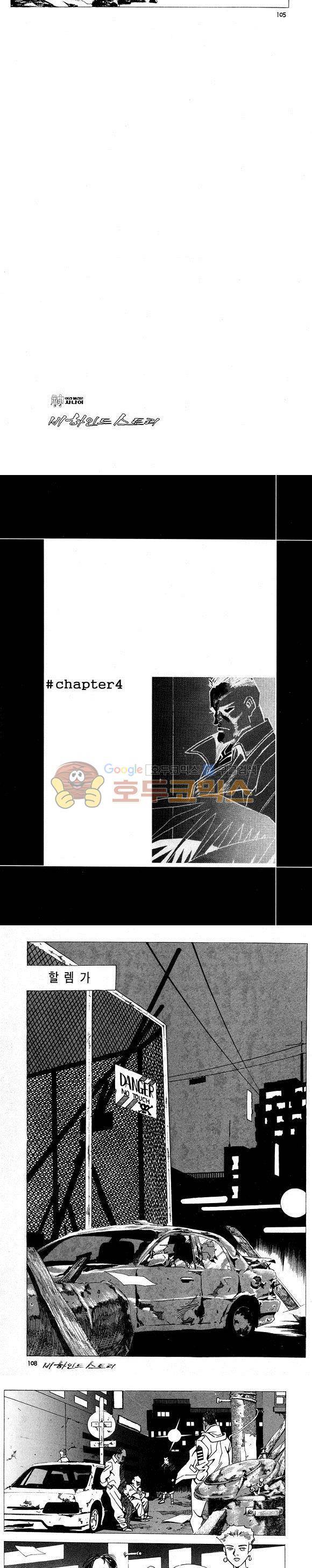 신이라 불리운 사나이 비하인드 스토리 5권 32