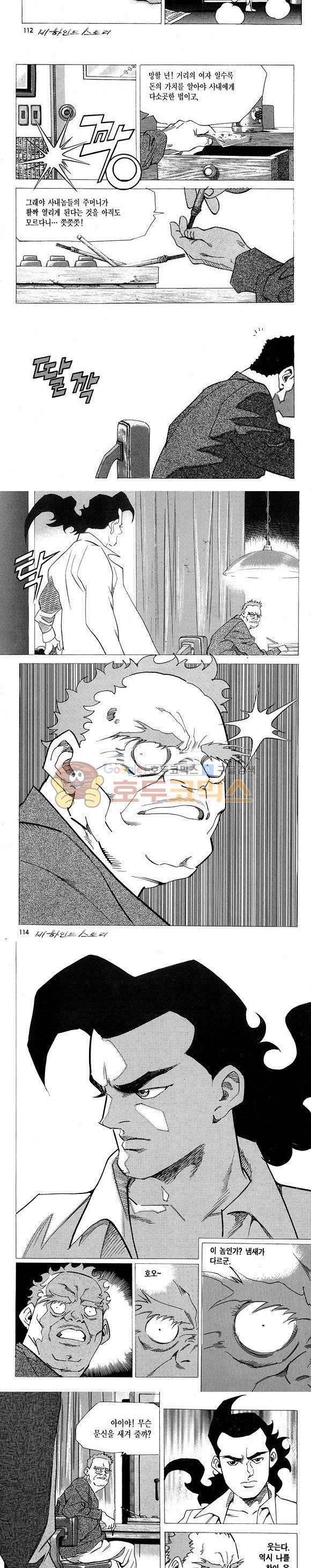 신이라 불리운 사나이 비하인드 스토리 5권 34