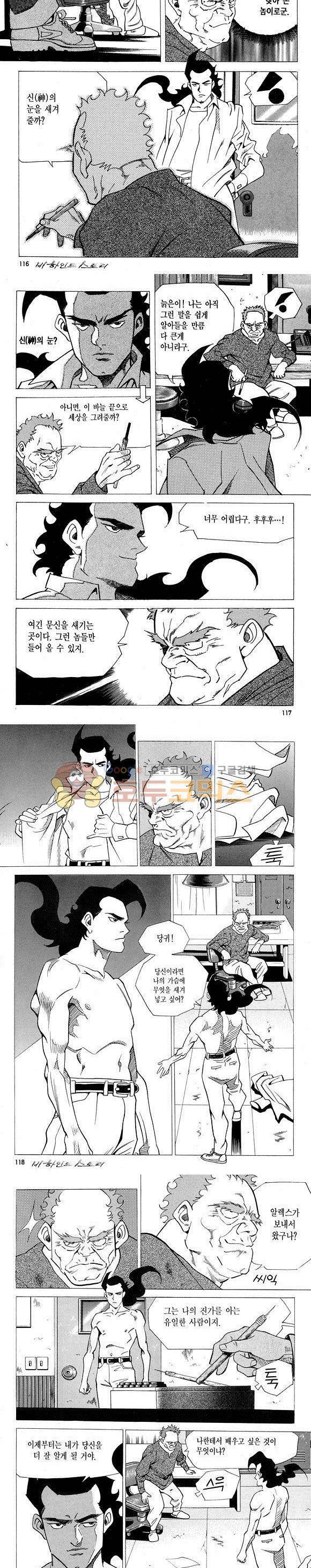 신이라 불리운 사나이 비하인드 스토리 5권 35