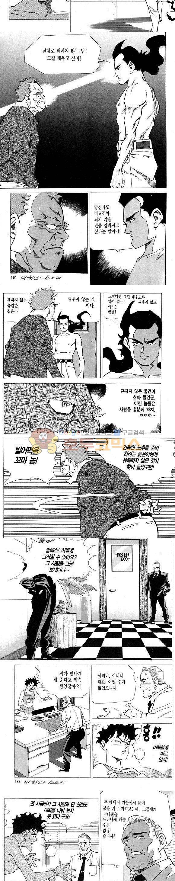 신이라 불리운 사나이 비하인드 스토리 5권 36