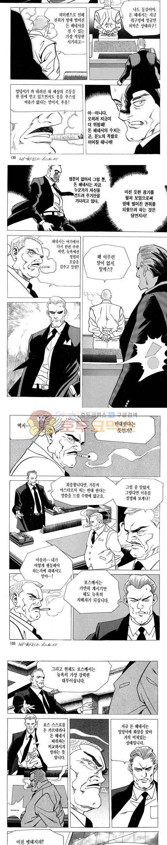 신이라 불리운 사나이 비하인드 스토리 5권 39