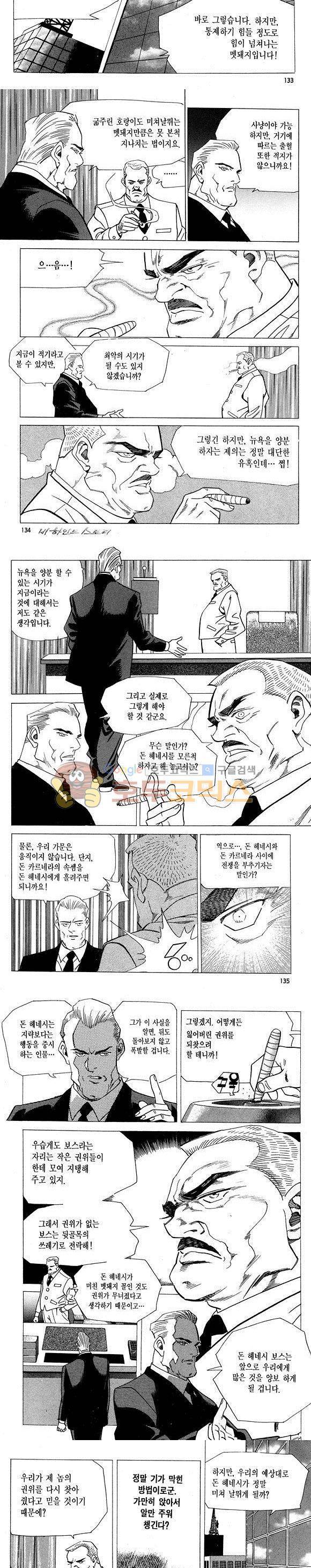 신이라 불리운 사나이 비하인드 스토리 5권 40