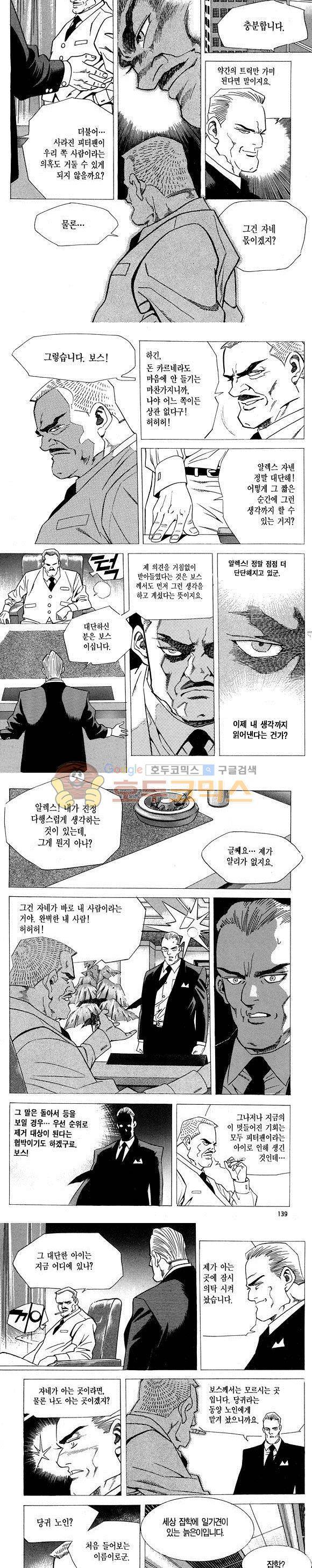 신이라 불리운 사나이 비하인드 스토리 5권 41