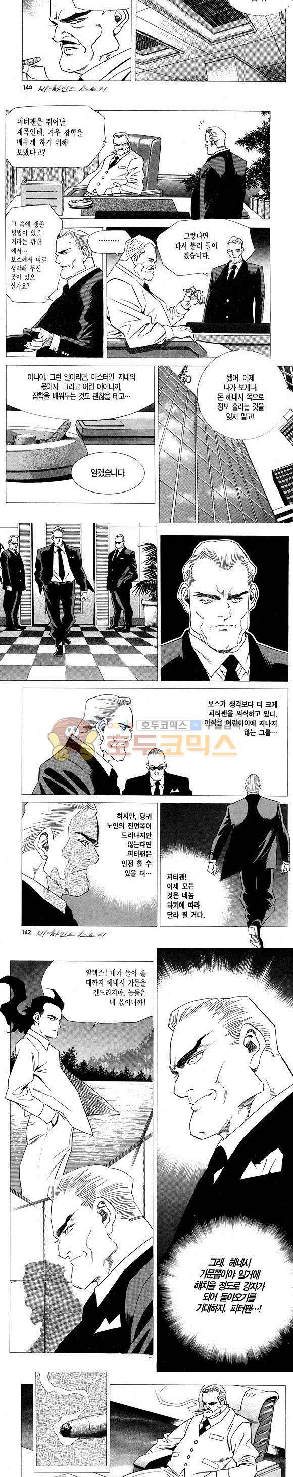 신이라 불리운 사나이 비하인드 스토리 5권 42