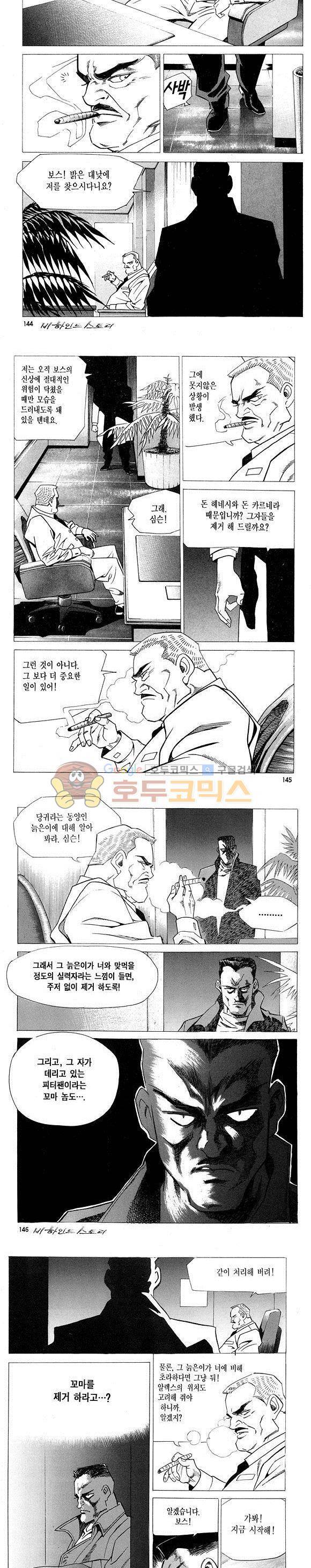 신이라 불리운 사나이 비하인드 스토리 5권 43