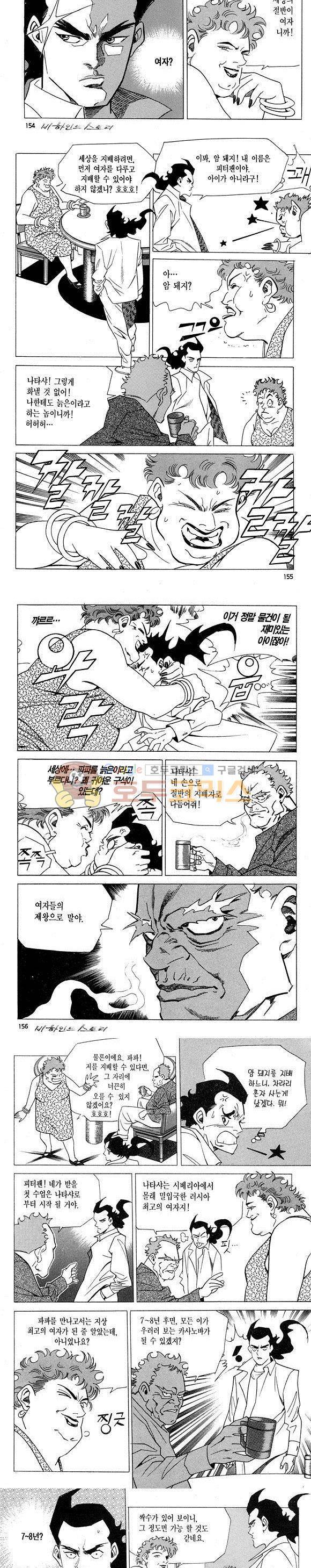 신이라 불리운 사나이 비하인드 스토리 5권 46
