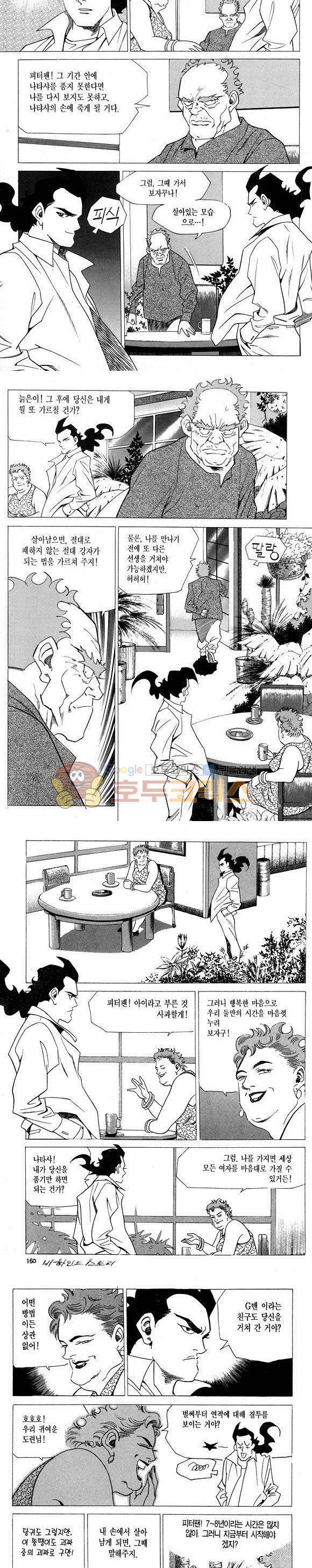 신이라 불리운 사나이 비하인드 스토리 5권 47