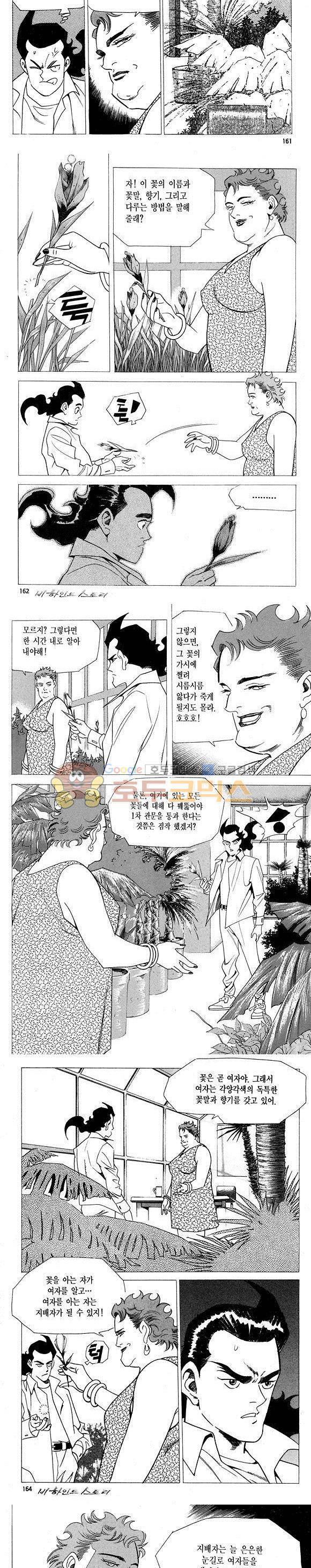 신이라 불리운 사나이 비하인드 스토리 5권 48