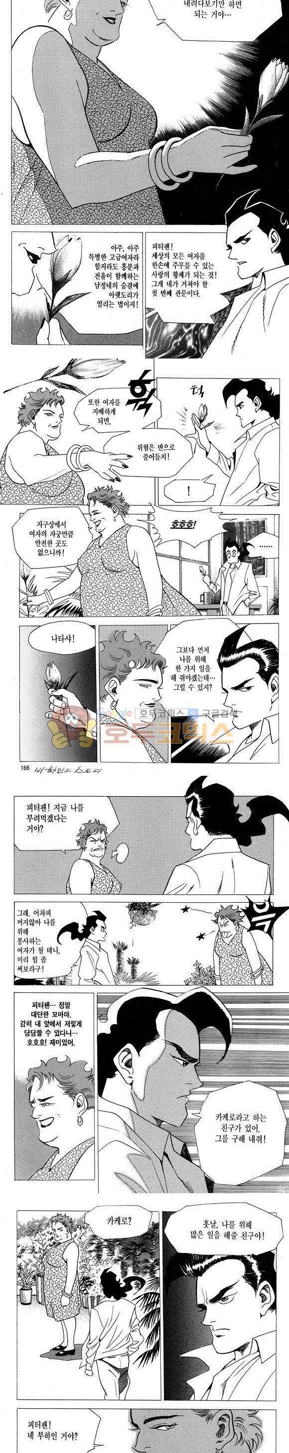 신이라 불리운 사나이 비하인드 스토리 5권 49