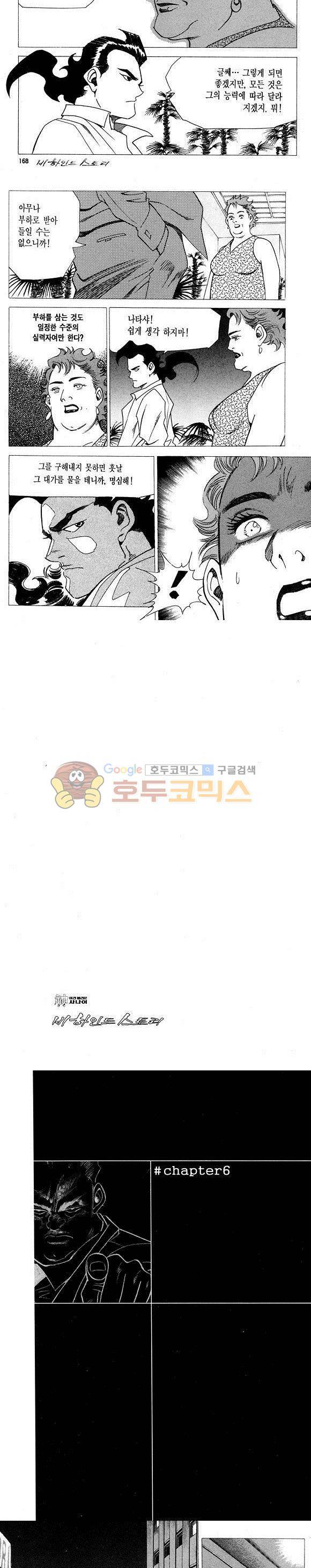 신이라 불리운 사나이 비하인드 스토리 5권 50