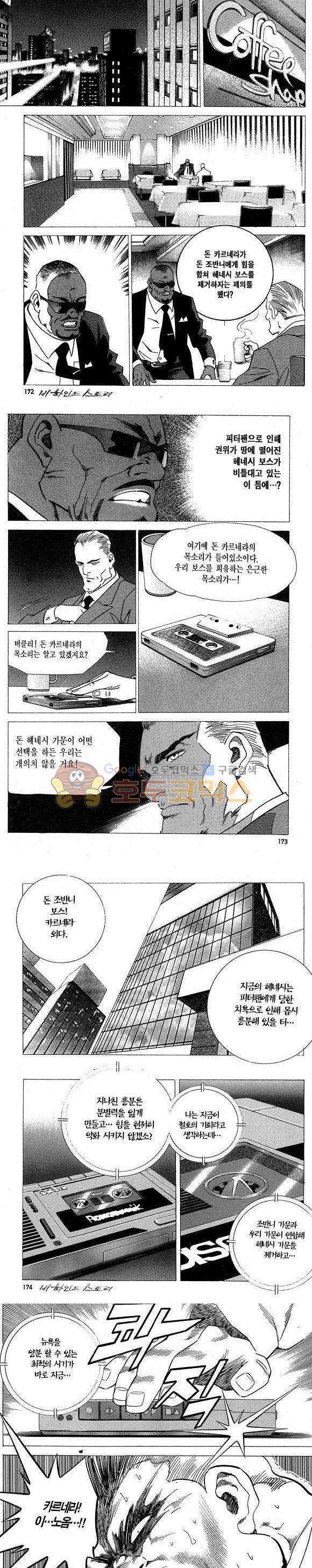 신이라 불리운 사나이 비하인드 스토리 5권 51