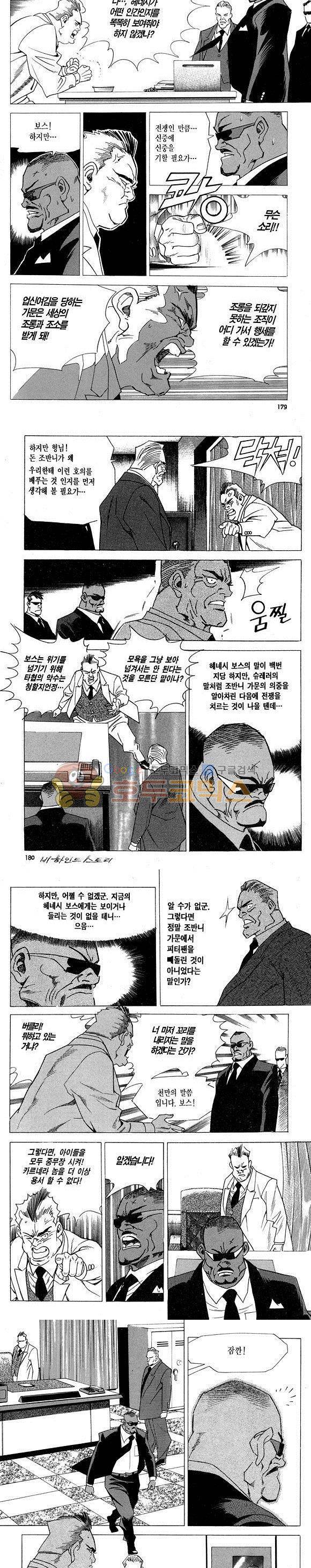 신이라 불리운 사나이 비하인드 스토리 5권 53