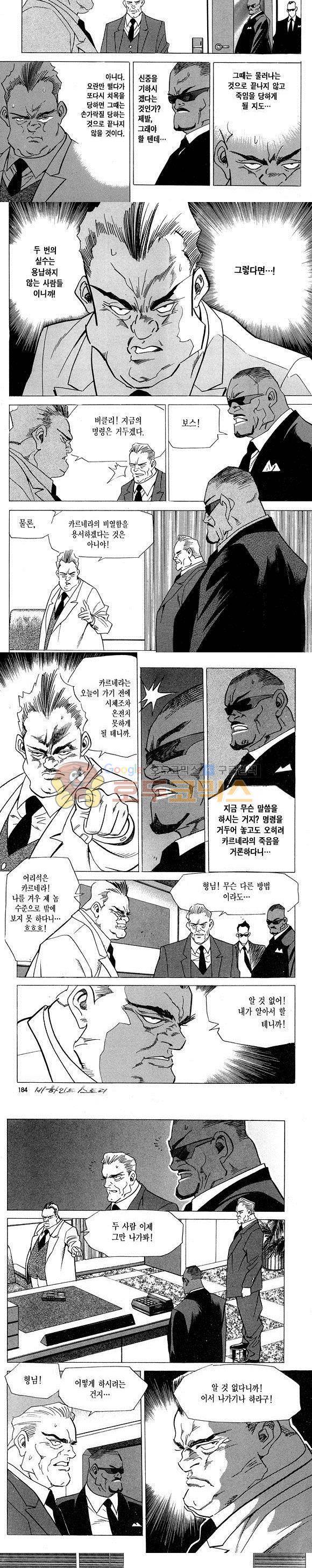 신이라 불리운 사나이 비하인드 스토리 5권 54