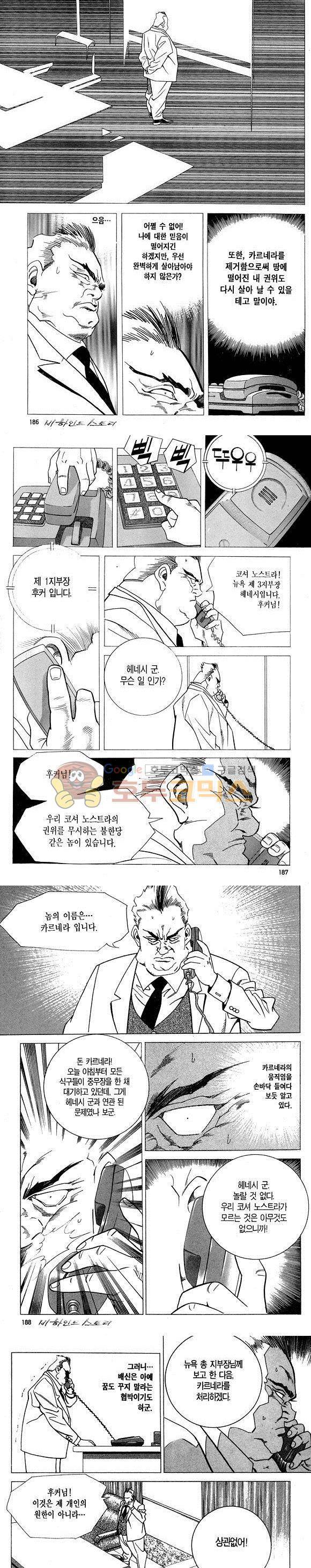 신이라 불리운 사나이 비하인드 스토리 5권 55