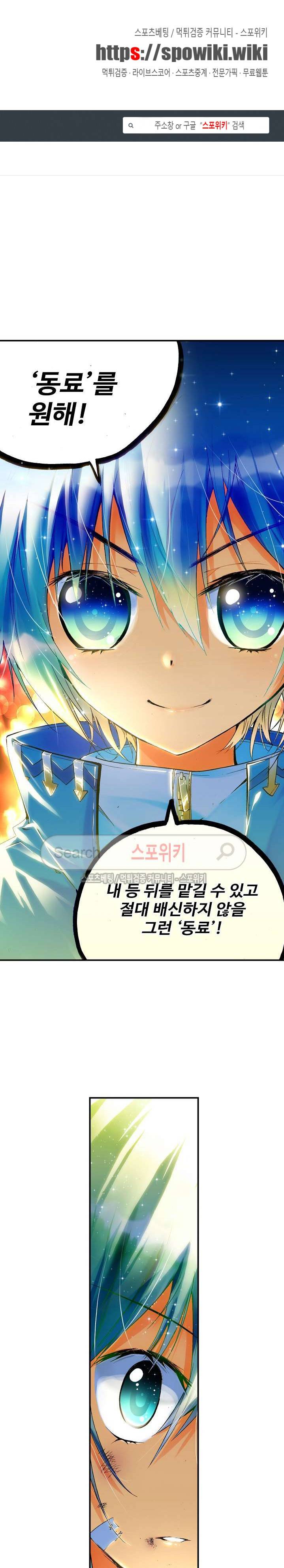 드래곤 엑스(Dragon-X) 40화 1