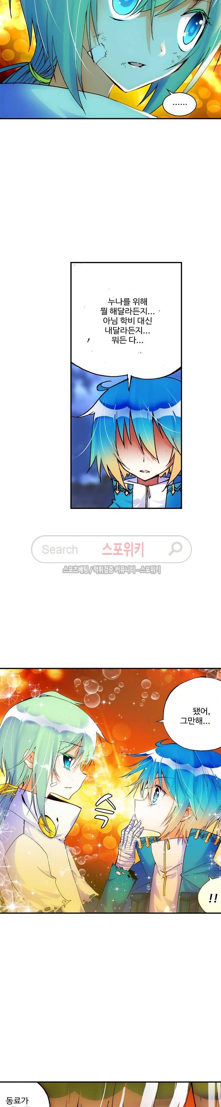 드래곤 엑스(Dragon-X) 40화 3