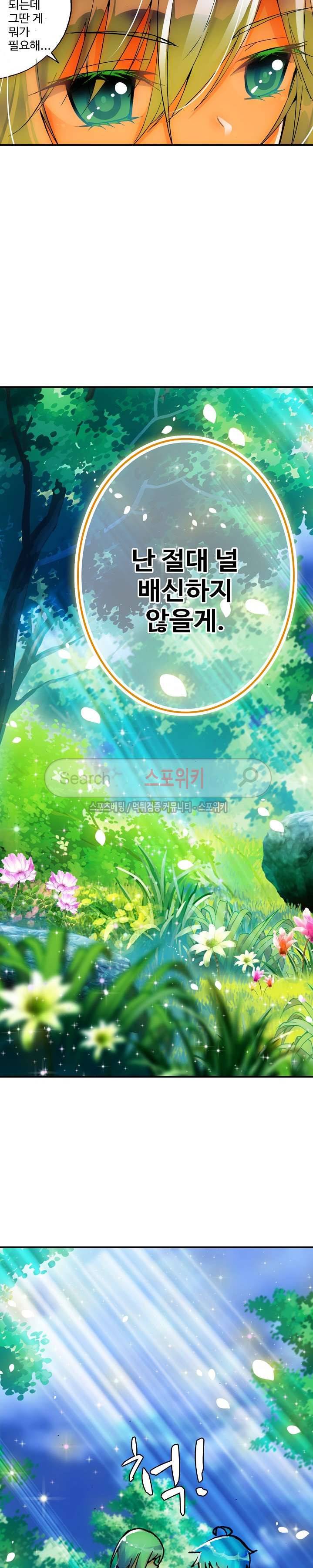 드래곤 엑스(Dragon-X) 40화 4